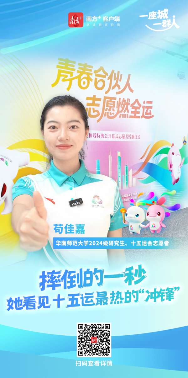 股E融 摔倒那一秒，她看见十五运最热“冲锋”｜一座城·一群人